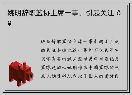 姚明辞职篮协主席一事，引起关注 🔥